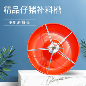 小猪不锈钢圆形补料槽吃食槽盆塑料喂猪槽仔猪饲料槽产床养猪设备