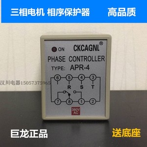 【CKCAGNL】APR-4  相位 APR-3 防止缺相逆相继电器 相序保护器