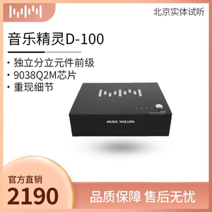 音乐精灵 MUSICWIZARD D100解码器 同轴 光纤 USB I2s接口