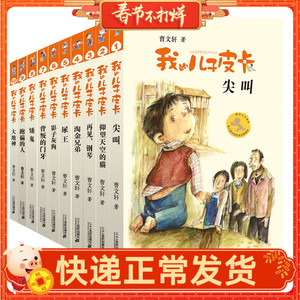 我的儿子皮卡