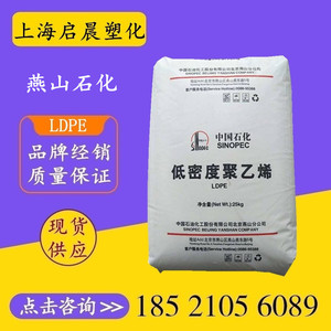 LDPE原料燕山石化LD100AC高透明薄膜级管材级高压聚乙烯塑料粒子