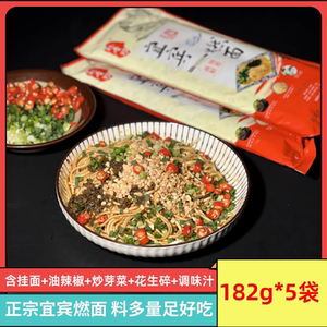 宜宾燃面带调料包182g*5袋四川特产叙香坊麻辣鲜香拌面小吃碱水面