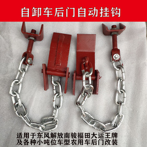 渣土车泥头车自卸车农用车后门链条板式自动挂钩保险钩改装配件