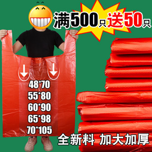 红色大号塑料袋批发收纳手提大容量打包果蔬礼品袋加厚加大方便袋