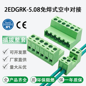 免焊式对接插拔式接线端子2EDGK5.08MM空中对插2EDGKP插头插座24P