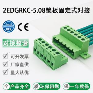 免焊对接2EDGRKC-5.08mm插拔式端子锁板固定5.08MM对插式接线端子