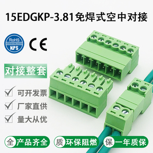 免焊对接2EDGRK/15EDG 3.81mm公母对插整套插拔式接线端子2P3P16P