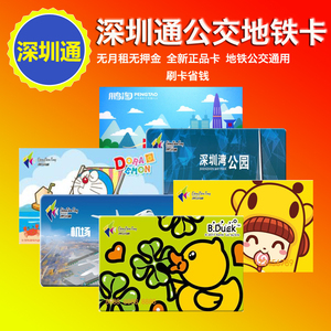 001人付款淘宝广州深圳北京上海长沙武汉成都厦门西安东莞郑州公交卡