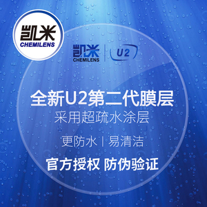 【官方授权】韩国凯米镜片U6防蓝光眼镜片近视1.74超薄U2旗舰1.67