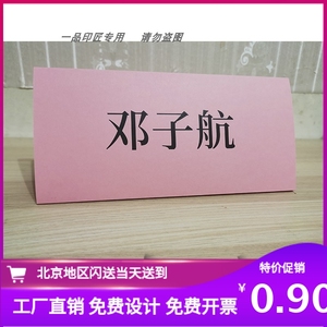 00tb079718734淘宝定制打印台牌台卡席位三角会议双面纸质桌牌学生