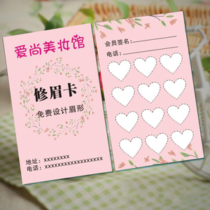 化妆美妆修眉卡纹绣美积分卡次卡疗程卡闺蜜卡甲防水名片高级专业