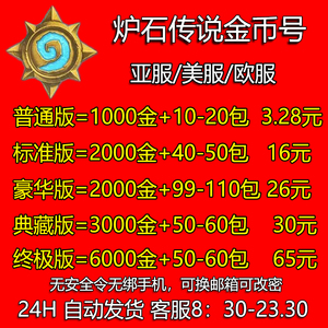 炉石传说外服账号注册要钱吗 炉石传说外服账号注册要钱吗