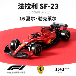 比美高1:43法拉利SF23仿真合金收藏2023勒克莱尔方程式赛车F1模型