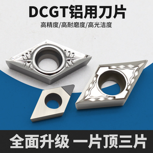 DCGT070202/11T304/070204菱形车铜铝用PCD内孔刀粒数控车床刀片