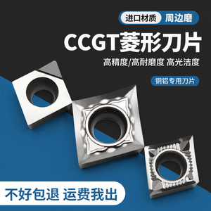 CCGT09T304/09T302/09T308/060204菱形铝用车铝PCD数控内孔镗刀片