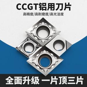 CCGT060202/060204/09T302/09T304铝用数控内孔PCD车刀粒镗孔刀片