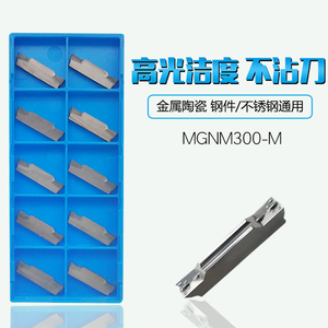 MGMN200/300/400/500金属陶瓷高光切断刀片切槽刀粒割刀切刀槽刀