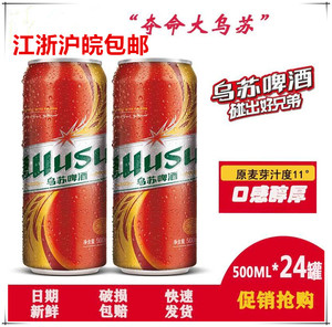 乌苏啤酒 新疆啤酒 夺命大乌苏大红罐500ml*24罐整箱 碰出好兄弟