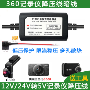 360行车记录仪K60012v24v转5v降压线保险盒取电停车监控电源线usb