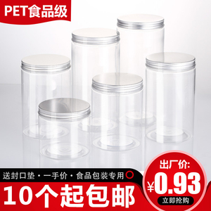 85铝盖透明塑料瓶保鲜密封罐圆形溶豆花茶储物盒饼干坚果食品罐子