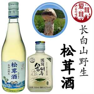 吉林延边朝鲜族特产长白山野生松茸酒小瓶装36度42度松茸蜂蜜酒