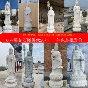 汉白玉石雕地藏王像观音菩萨 西方三圣阿弥陀佛定制大型寺庙供奉