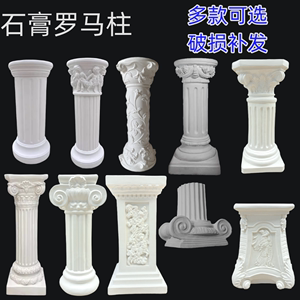 罗马柱石膏像 美术教具石膏雕塑婚礼柱子素描墩子底座装饰摆件柱