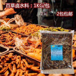 百草卤水料2斤/包周黑鸭头绝味鸭脖卤料配方秘制商用包家庭卤菜