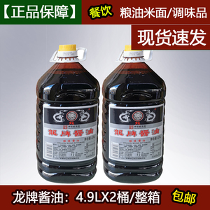 龙牌酱油4.9Lx2桶箱湖南正宗传统优质湘菜费大厨辣椒小炒肉金标