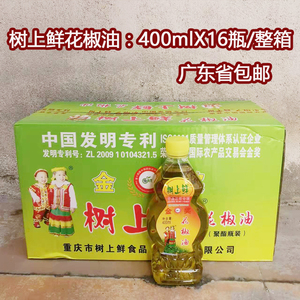 225花椒油400mlX16瓶箱树上鲜重庆麻油万州特产麻椒凉拌油特麻小