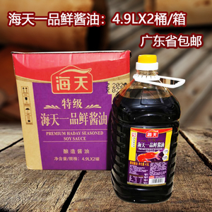 海天特级一品鲜酱油4.9l*2桶/箱酿造金标生抽餐饮饭店用凉拌炒菜
