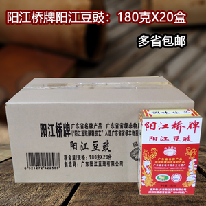广东阳江桥牌特产阳帆原味阳江豆豉180gX20豆鼓盐菜酱菜批调味料