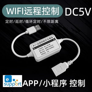 DC5V易微联wifi开关APP远程模块手机控制远距离智能家居单路定时