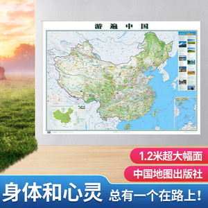 中国旅游地图2024年新版 全国自驾游旅行规划景点线路一览 1.2x0.9米大幅游遍中国