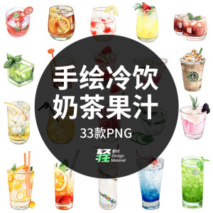 手绘水彩奶茶饮品果汁鸡尾酒咖啡冷饮插画透明png免抠图设计素材