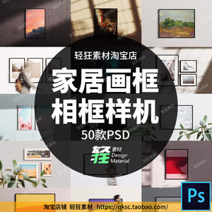 50款室内家居艺术作品画框相框挂画展示样机智能贴图PSD设计素材