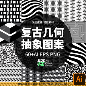 复古黑白几何扭曲条纹风格抽象纹理图案背景ai矢量图png设计素材