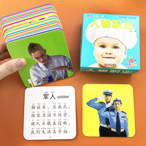 人物职业早教认知卡片0