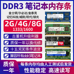 拆机金泰克三星笔记本DDR3 PC3L 1333 1600 4G8G三代电脑内存条2G