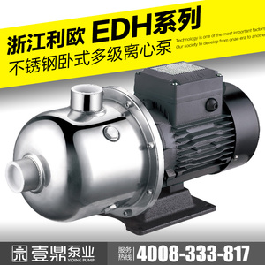 利欧水泵 EDH10-10 20 30 40 50 不锈钢卧式多级离心泵空调循环泵
