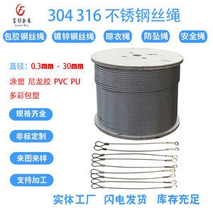 304 316L不锈钢钢丝绳 细软钢丝绳起重绳包胶绳压制非标定制加工