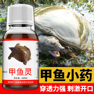 水鱼鳖脚鱼老鳖甲鱼钩钓王八钓甲鱼小药老鳖饵料诱食剂诱聚剂诱饵