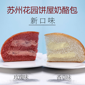 苏州花园奶酪面包乳酪面包
