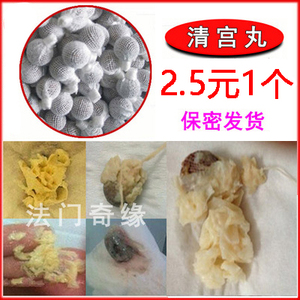 康美丹清宫丸妇科