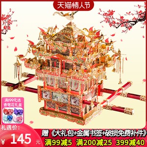 拼酷花轿3d立体拼图金属拼装模型成年高难度diy手工情人节礼物女