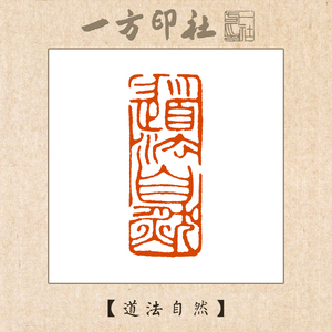 印章随形长方形压角章金石篆刻字盖印藏书落款章古风礼品盖章391人