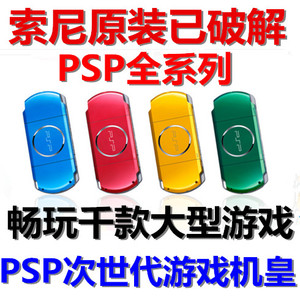 原装PSP3000游戏机掌机PSP2000PSP1000主机GBA街机怀旧掌机