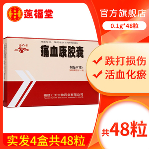 包邮曲氏 痛血康胶囊 0.1g*48粒/盒 止血镇痛,活血化瘀.