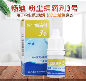 畅迪 畅迪 粉尘螨滴剂3号 2ml/瓶/盒