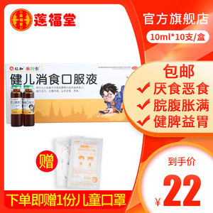 3盒66元仁和米阿卡健儿消食口服液10支小儿消食化积健脾养胃儿童